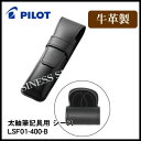 PILOT パイロット 牛革製 太軸筆記具用シース 2本差し ブラック LSF01-400-B