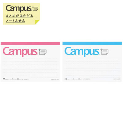 【ネコポス可能】コクヨ まとめてはかどるノートふせん<ボトムタイプ/20枚> メ-NT150ATB/メ-NT150BTB 付箋/付せん