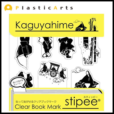 【ネコポス対応】PlasticArts クリアブックマーク stipee(スティッピー)Japan かぐや姫 N48-P10007 付箋透明ふせん