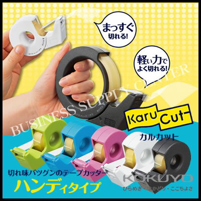 メーカー コクヨ株式会社 KOKUYO 品名 テープカッター カルカット＜ハンディタイプ・小巻き＞ 品番 ・T-SM300G(緑) ・T-SM300LB(ライトブルー) ・T-SM300P(ピンク) ・T-SM300W(白) ・T-SM300D(黒/数量限定) サイズ W27×D91×H60mm/44g 仕様 対応テープ：小巻き ●材質/本体・カバー：R-ABS、刃：ステンレス、付属テープ/基材：セロハン、粘着剤：アクリル系 ●小巻きセロハンテープ1本付き（幅15mm×長さ10m） ●幅18mm・外径52mmまでの小巻きテープが使用できます。 商品説明 ●カルカット独自の特殊加工刃で約1/2の軽い力でテープを切ることができます。（当社比） ●特殊加工刃はケガをしにくい設計です。 ●セロハンテープ以外にPPテープやマスキングテープなどもよく切れます。 ●刃はテープののりが付きにくく、切り心地が長持ちする設計です。 ●切ったテープの切り口はまっすぐキレイです。 ●小巻きセロハンテープ1本付き（幅15mm×長さ10m） ●幅18mm、外径φ52mmまでの小巻きテープが使用できます。 備考 ※メール便不可・定形外郵便可能※お取り寄せ商品です。 納期にお時間かかる場合がございます。 ご注文後のキャンセルや変更はお受けできません。 在庫が流動的ですので、急な品切れにはご了承くださいませ。 在庫切れ・廃盤の場合はキャンセル処理させていただきます。 お急ぎの場合は予めお問い合わせいただけますと助かります。 ※商品のパッケージデザインは変更されることがあります。ご了承ください。【90】