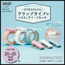 【ネコポス可能】コクヨ テープカッター カルカット<クリップタイプ・マスキングテープ用/テープ幅20〜25mm用> T-SM401