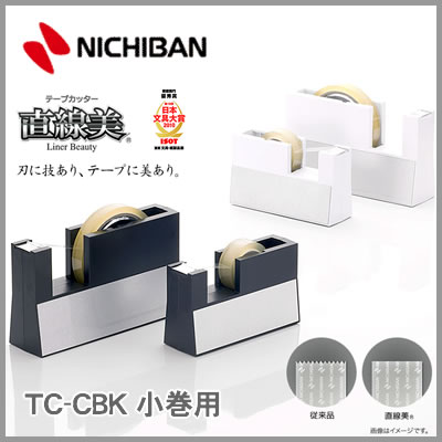メーカー ニチバン NICHIBAN 品名 テープカッター直線美 小巻用 品番 ・TC-CBK6 小巻用 黒・TC-CBK5 小巻用 白 サイズ W47×L138×H83mm 重量 1.1kg 備考 　