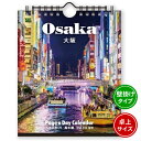 【ネコポス可能】《2023年版》新日本カレンダー 卓上 万年 日めくりカレンダー 大阪＜180×148mm＞ NK-8673