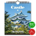 【ネコポス可能】《2023年版》新日本カレンダー 卓上 万年 日めくりカレンダー 城<180×148mm> NK-8675