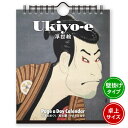 【ネコポス可能】《2023年版》新日本カレンダー 卓上 万年 日めくりカレンダー 浮世絵＜180×148mm＞ NK-8677