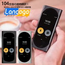 【送料無料】Wifiルーター+eSIM付きAI翻訳機 Langogo(ランゴーゴー)