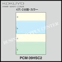 コクヨ KOKUYO プリンタ帳票マルチタイプ＜A4/4穴2分割カラー500枚＞ PCM-39HSC2