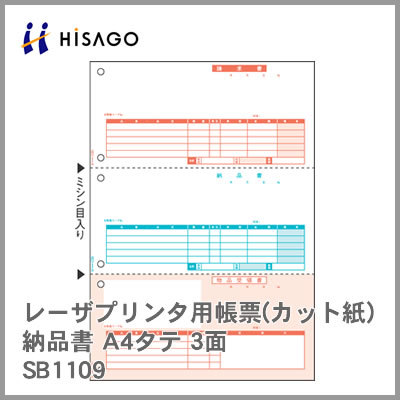 ヒサゴ コンピューター用帳票(レー