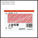 コクヨ KOKUYO 伝票 入金伝票<B7ヨコ型白上質紙100枚> テ-1N