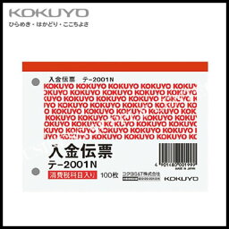 コクヨ KOKUYO 伝票 入金伝票＜B7ヨコ型白上質紙100枚＞ テ-2001N