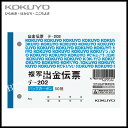 メーカー コクヨS&amp;T株式会社 KOKUYO 品名 BC複写伝票2枚複写出金伝票B 品番 テ-202 サイズ B7・ヨコ型 88・131mm 行数 4行 組数 50組 複写枚数 2枚 備考 　【90】