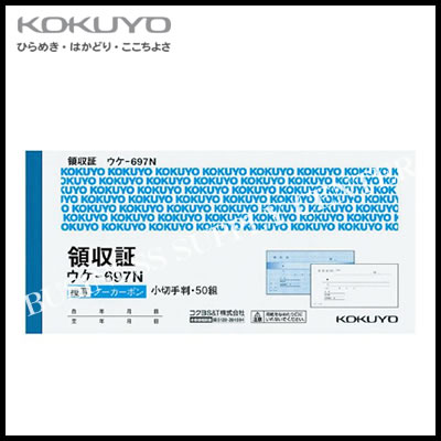コクヨ KOKUYO 領収証(ノーカーボン複写)＜小切手判ヨコ型ヨコ書＞ ウケ-697N