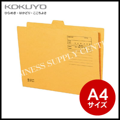 【メール便不可】コクヨ KOKUYO 雑フォルダー＜A4/20冊＞ A4-MFN