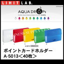 リヒトラブ AQUA DROPs ポイントカード