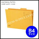 メーカー コクヨS&amp;T株式会社 KOKUYO 品名 1/4カットフォルダー(クラフト色) 品番 B4-4F-3N サイズ B4　幅378×高さ272（+15）mm ※（ ）内は山高さ ※連続伝票用紙355.6×254mm(Y14×T10)に対応 商品説明 ●山の位置第3見出し●外寸法：幅378・高さ272(+15)●外寸法の（　）内は山高さを表します。 備考 ※メール便不可【90】