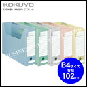 コクヨ ファイルボックス-FS(Dタイプ)<B4/背幅102mm> B4-LFD