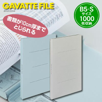 【ネコポス可能】コクヨ ガバットファイル＜紙製/B5縦/1000枚収容＞ フ-91