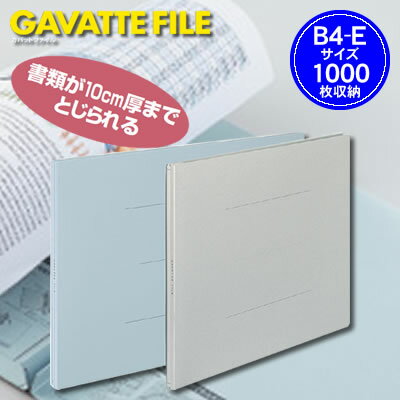 【宅配便】コクヨ ガバットファイル＜紙製/B4横/1000枚収容＞ フ-99