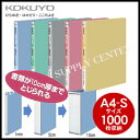 コクヨ ガバットファイル(活用タイプ・PP製)＜A4縦/1000枚収納＞ フ-P90