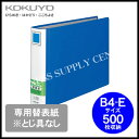 メーカー コクヨS&amp;T株式会社 KOKUYO 品名 チューブファイル エコツインR用替表紙 品番 フ-RH659B サイズ B4-E　高さ267×幅388×背幅65mm 重量 　 収容寸法 50mm 収容枚数 500枚 穴数 2穴 とじ穴間隔 80mmピッチ 商品説明 ●とじ具を再利用するための別売の替え表紙です。●とじ具をはずした表紙は、保存文書用のファイルとして再利用できます。その際、タイトルの書き直しが不要です。●表紙／PPフィルム貼り●とじ穴間隔／80mmピッチ●替表紙は本体の品番「RT」が「RH」になったものが対応しています。 備考 　【90】