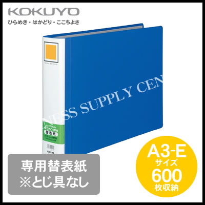 コクヨ KOKUYO チューブファイル エコツインR用替表紙＜A3横/600枚収納＞※とじ具なし フ-RH663B