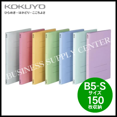 コクヨ フラットファイルV＜B5縦/150枚収納/10冊＞ フ-V11