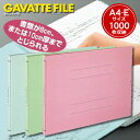 【宅配便】コクヨ ガバットファイル<活用タイプ・紙製/A4横/1000枚収容> フ-VB95