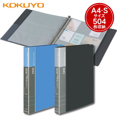 【送料無料】コクヨ 名刺ホルダー(替紙式)＜A4/30穴用/タテ入れ/28枚入り/504名収容＞ メイ-350
