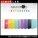 【宅配便】リヒトラブ AQUA DROPs クリヤーブック <ポケット交換タイプ><A4縦/15枚収納/30穴> N-5015 (M201703)【10P24Nov17】