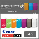 【ネコポス可能】PILOT パイロットPL-F03-40 持ち歩きフォルダーS/ファイル・A5 その1