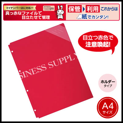 【宅配便】コクヨ プライバシーファイル(ホルダータイプ)＜A4サイズ/4穴/5枚入り＞ フ-SP750R