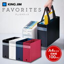 【宅配便】キングジム FAVORITES(フェイバリッツ) ボックスファイル(透明)<A4横/収納幅100mm> FV4903T