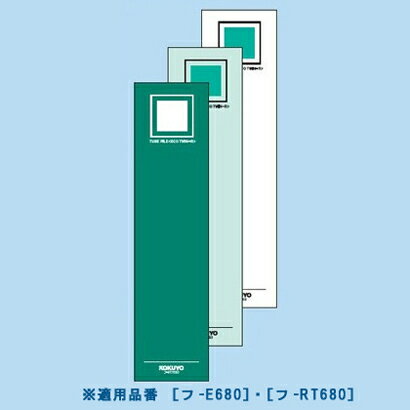 コクヨKOKUYO C-RT680G チューブファイ