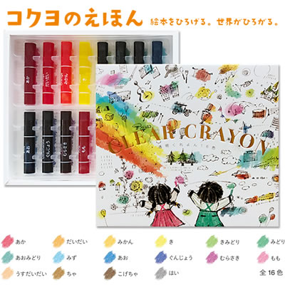 【宅配便】コクヨのえほん 透明くれよん16色 KE-AC28