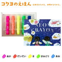 【宅配便】コクヨのえほん 蛍光くれよん 5色 KE-AC29