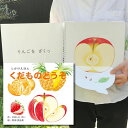【送料無料】コクヨのえほん しかけえほん WORK×CREATEシリーズ くだものどうぞ<大型えほん> KE-AC32-1