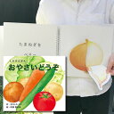【送料無料】コクヨのえほん しかけえほん WORK×CREATEシリーズ おやさいどうぞ<大型えほん> KE-AC32-2