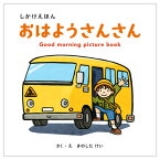 【ネコポス可能】コクヨのえほん しかけえほん おはようさんさん KE-WC89