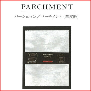 Quovadisクオバディス・ジャパン(G・LARO J.HERBIN/G・ラロエルバン)HB92000 パーシュマン/パーチメント(羊皮紙)