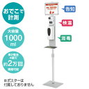 【送料無料】友屋 検温オートディスペンサースタンド 62332-01 コロナ対策/感染症対策/ウイルス対策/防災