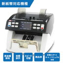 【送料無料】ダイト 混合金種紙幣計算機 DN-900