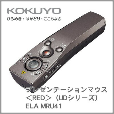 KOKUYO（コクヨ）『レーザーポインター（ELA-MRU41）』