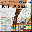 【ネコポス可能】★新作★キングジム ちいさく持てるダイアリーシール KITTA Seal(キッタシール) KITD001〜KITD012 HITOTOKI(ヒトトキ)