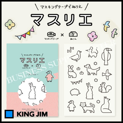 【ネコポス可能】キングジム マスリエ＜アニマル＞ MAS001 HITOTOKI(ヒトトキ)