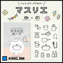 【ネコポス可能】キングジム マスリエ<キッチン> MAS003 HITOTOKI(ヒトトキ)