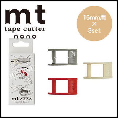 【メール便不可】カモ井 テープカッター mt tape cutter(mt tape cutter nano)＜15mm用×3set＞ MTTC0016