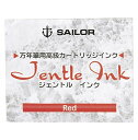 セーラー万年筆 万年筆用ジェントルインク 赤 13-0402-130 00714231【まとめ買い10個セット】