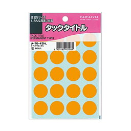 コクヨ タックタイトルφ20mm 340片入り (橙) タ-70-43NL 【10セット】