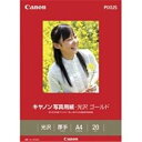 （業務用5セット）キャノン Canon 写真紙 光沢ゴールド GL-101A420 A4 20枚 【×5セット】