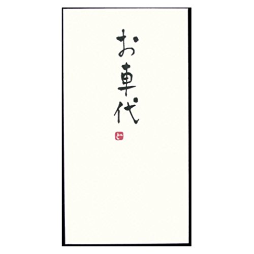 今村紙工 手書きのし袋 札用 お車代 3P TN-143 00030473【まとめ買い10パックセット】